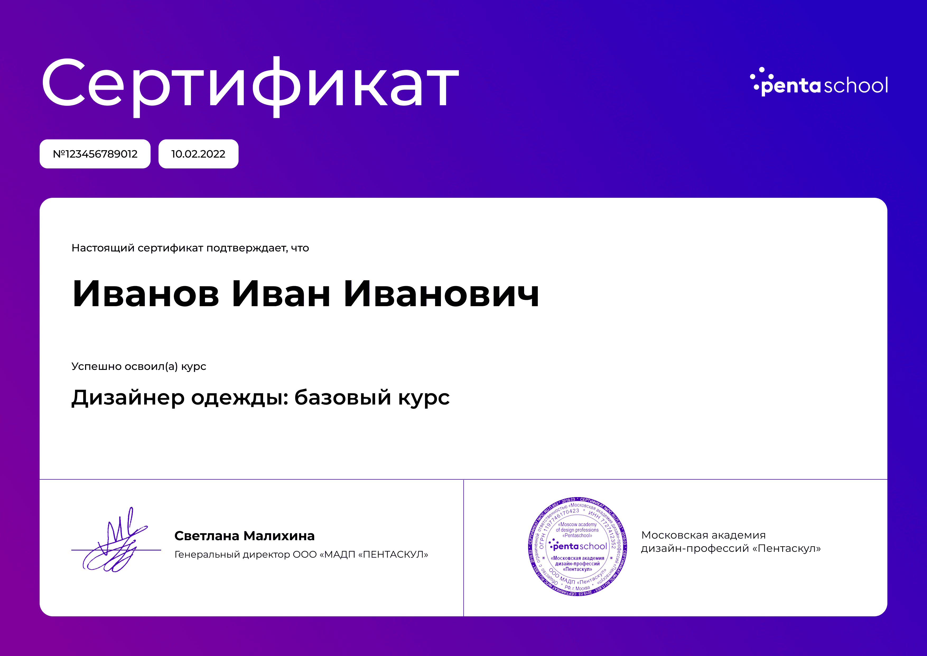 Сертификат – Дизайнер одежды: базовый курс